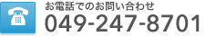 tel 049-247-8701