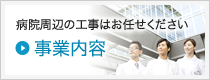 サービス内容ページへ