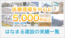 当社の実績一覧へ